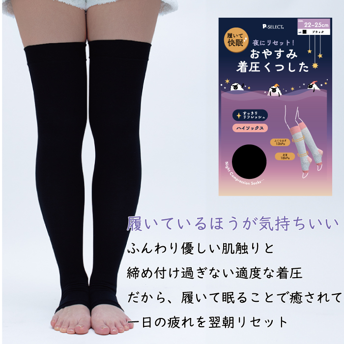 REGART（レガルト） おやすみ着圧ソックス メール便1点まで 着圧靴下
