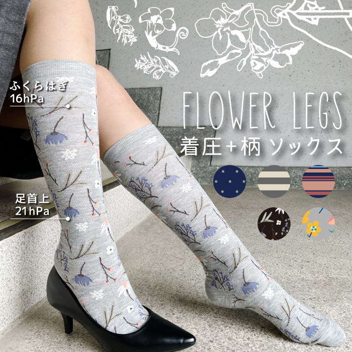 REGART 1足までメール便発送可 大きいサイズ レディース 着圧 靴下 柄