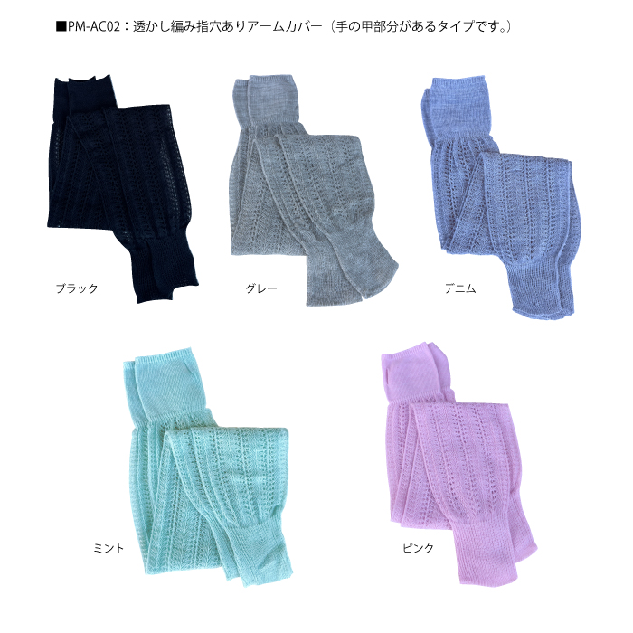 REGART 無縫製 アームカバー 透かし編み 約50cm丈 ゆるふわ