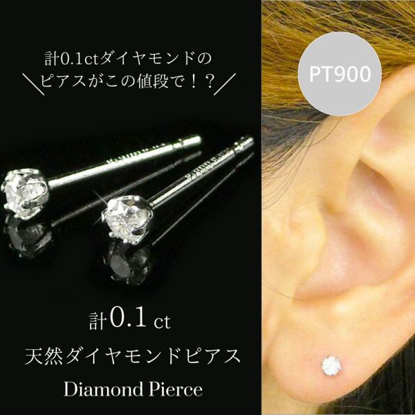 ダイヤモンド ピアス 一粒 計0.1ct 40代 50代 60代 30代 20代