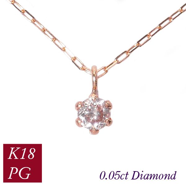 ダイヤモンド ネックレス 一粒 k18 18金 ピンクゴールド 18k k18pg