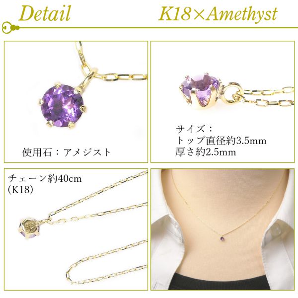 アメジスト ネックレス k18 18金ゴールド レディース 50代 40代 60代 30代 20代 天然石 2月誕生石 18k スキンジュエリー プレゼント 母の日 ペンダントの画像