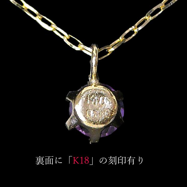 アメジスト ネックレス k18 18金ゴールド レディース 50代 40代 60代 30代 20代 天然石 2月誕生石 18k スキンジュエリー プレゼント 母の日 ペンダントの画像