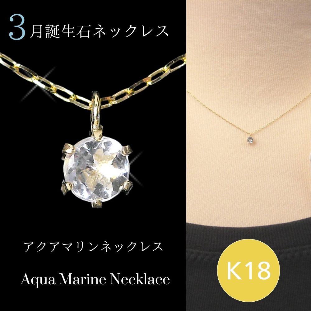 アクアマリン ネックレス k18 18金ゴールド レディース 50代 40代 60代 