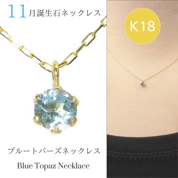 ブルートパーズ ネックレス k18 18金ゴールド レディース 50代 40代 60代 30代 20代 天然石 11月誕生石 18k スキンジュエリー 母の日 ペンダント