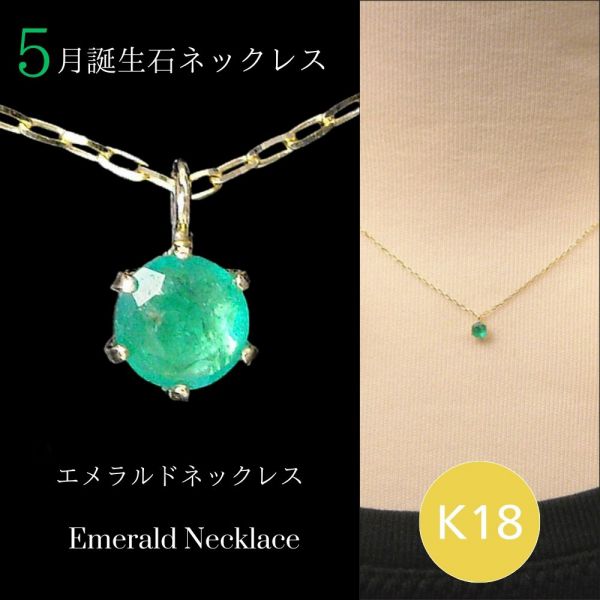 エメラルド ネックレス k18 18金ゴールド レディース 50代 40代 60代 30代 20代 天然石 5月誕生石 18k スキンジュエリー プレゼント 母の日 ペンダント