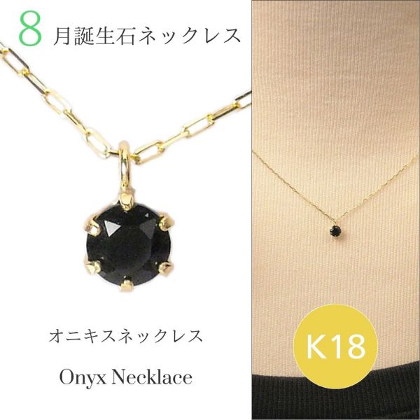 オニキス ネックレス k18 18金ゴールド レディース 50代 40代 60代 30