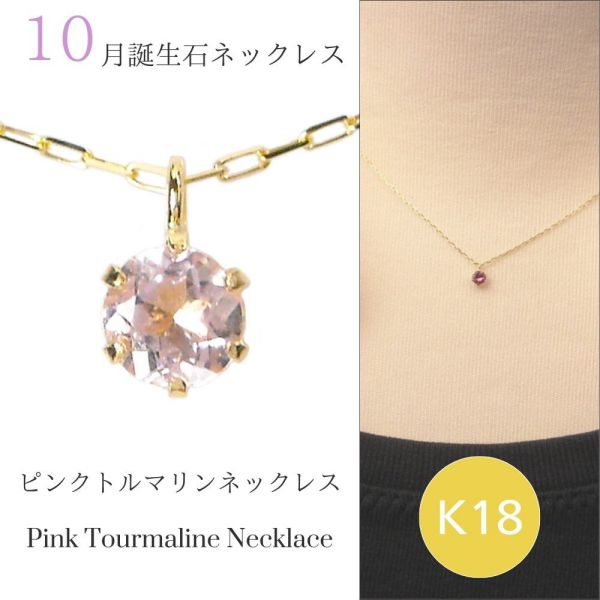 ピンクトルマリン ネックレス k18 18金ゴールド レディース 50代 40代 60代 30代 20代 天然石 10月誕生石 18k スキンジュエリー 母の日 ペンダント