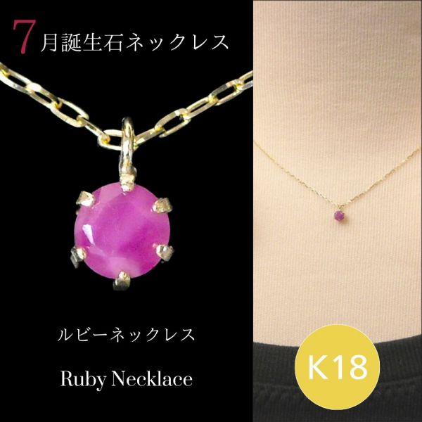 ルビー ネックレス k18 18金ゴールド レディース 50代 40代 60代 30代 20代 天然石 7月誕生石 18k スキンジュエリー プレゼント 母の日 ペンダント
