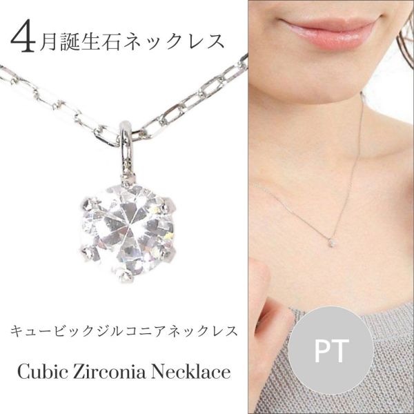 ダイヤモンド ネックレス プラチナ キュービックジルコニア レディース 50代 40代 60代 30代 20代 cz 4月誕生石 クリスマス ギフト プレゼント ペンダント