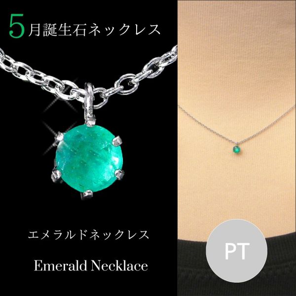 エメラルド ネックレス プラチナ レディース 50代 40代 60代 30代 20代 5月誕生石 スキンジュエリー ギフト プレゼント クリスマス ペンダント pt900 pt850