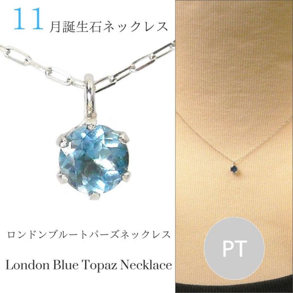 ロンドンブルートパーズ ネックレス プラチナ レディース 50代 40代 60 