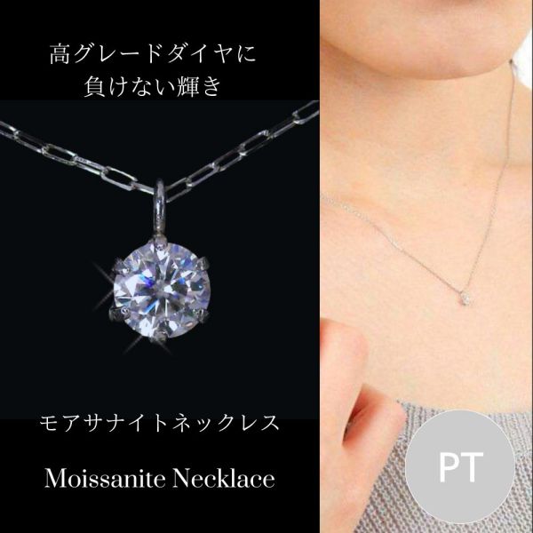 モアサナイト ネックレス プラチナ モアッサナイト レディース 50代 40代 60代 30代 20代 クリスマス スキンジュエリー プレゼント ペンダント pt900 pt850