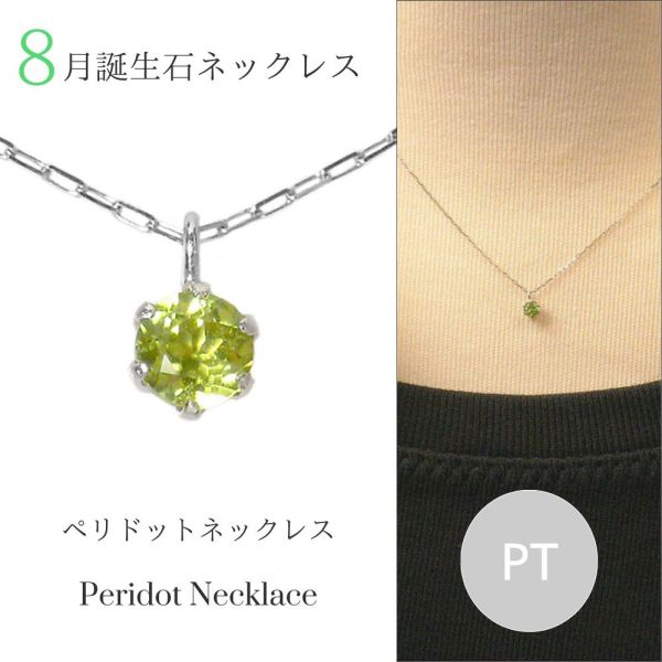 ペリドット ネックレス プラチナ レディース 50代 40代 60代 30代 20代 8月誕生石 スキンジュエリー ギフト プレゼント クリスマス ペンダント pt900 pt850