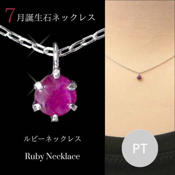 ルビー ネックレス プラチナ レディース 50代 40代 60代 30代 20代