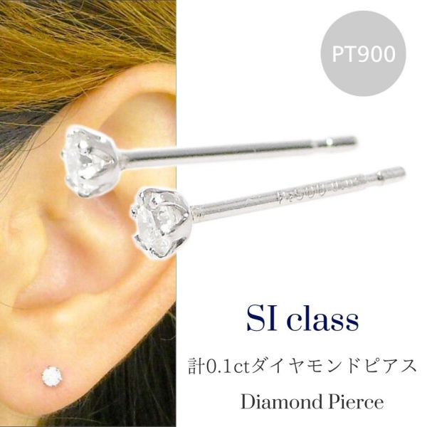 天然一粒ダイヤ0.1ct輝きの強いSIクラス pt900プラチナ 片耳（1個