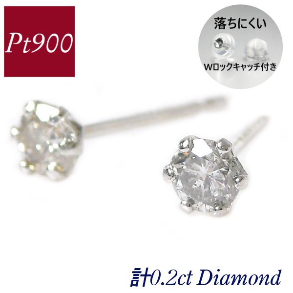ダイヤモンド ピアス 一粒 計0.2カラット プラチナ 4月誕生石 レディース 50代 40代 60代 30代 20代 計0.2ct クリスマス シンプル pt900 ギフト プレゼント