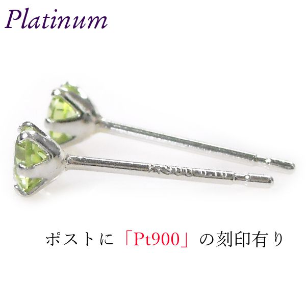 天然石　ペリドット　ピアス　プラチナ　ＰＴ900 ペリドット ピアス プラチナ 天然石 一粒 8月誕生石 レディース 50代