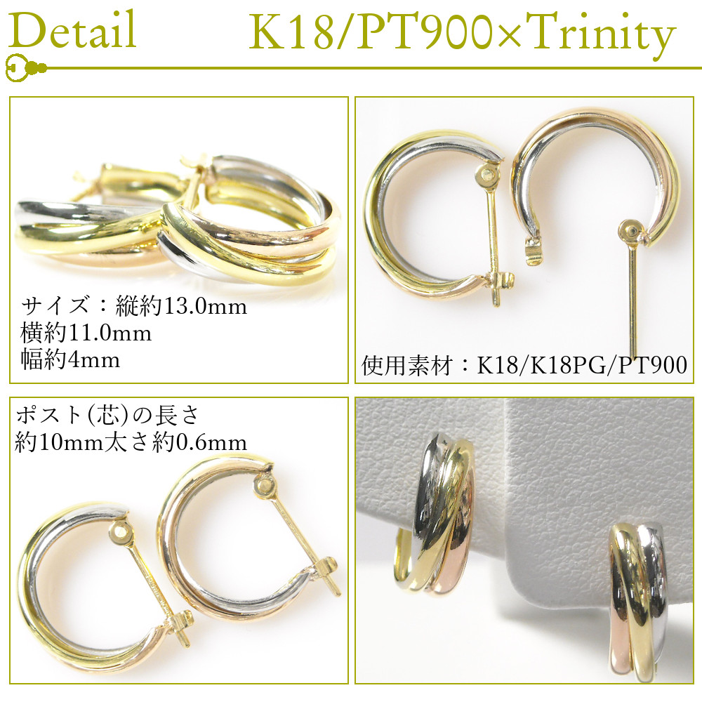 トリニティ ３連 ピアス 両耳 プラチナ　pt900 K18 トリニティ ピアス スリーカラー 3連 18金ゴールド プラチナ k18 k18pg
