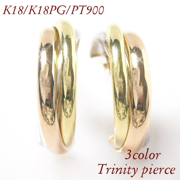 トリニティ ピアス スリーカラー 3連 18金ゴールド プラチナ k18 k18pg