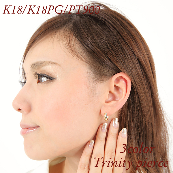 トリニティ ピアス スリーカラー 3連 18金ゴールド プラチナ k18 k18pg