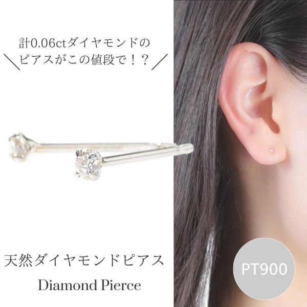 ダイヤモンド ピアス 一粒 計0.06ct プラチナ レディース 50代 40代 60代 30代 スタッド pt900 小さい 小さめ 4月誕生石 天然石 クリスマス プレゼント ギフト