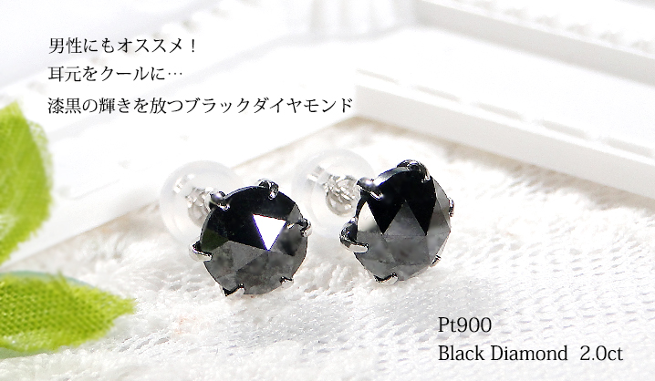 Pt900 2.0ct 一粒 ブラック ダイヤモンド ピアス 送料無料 プラチナ PT