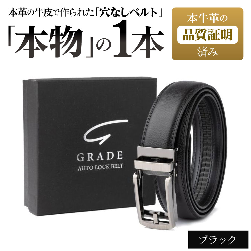 しん！大人気 ブラックレーベル ベルト 本革 ブラック GRADE ベルト オートロック式 メンズ ゴルフ 本革 ビジネス