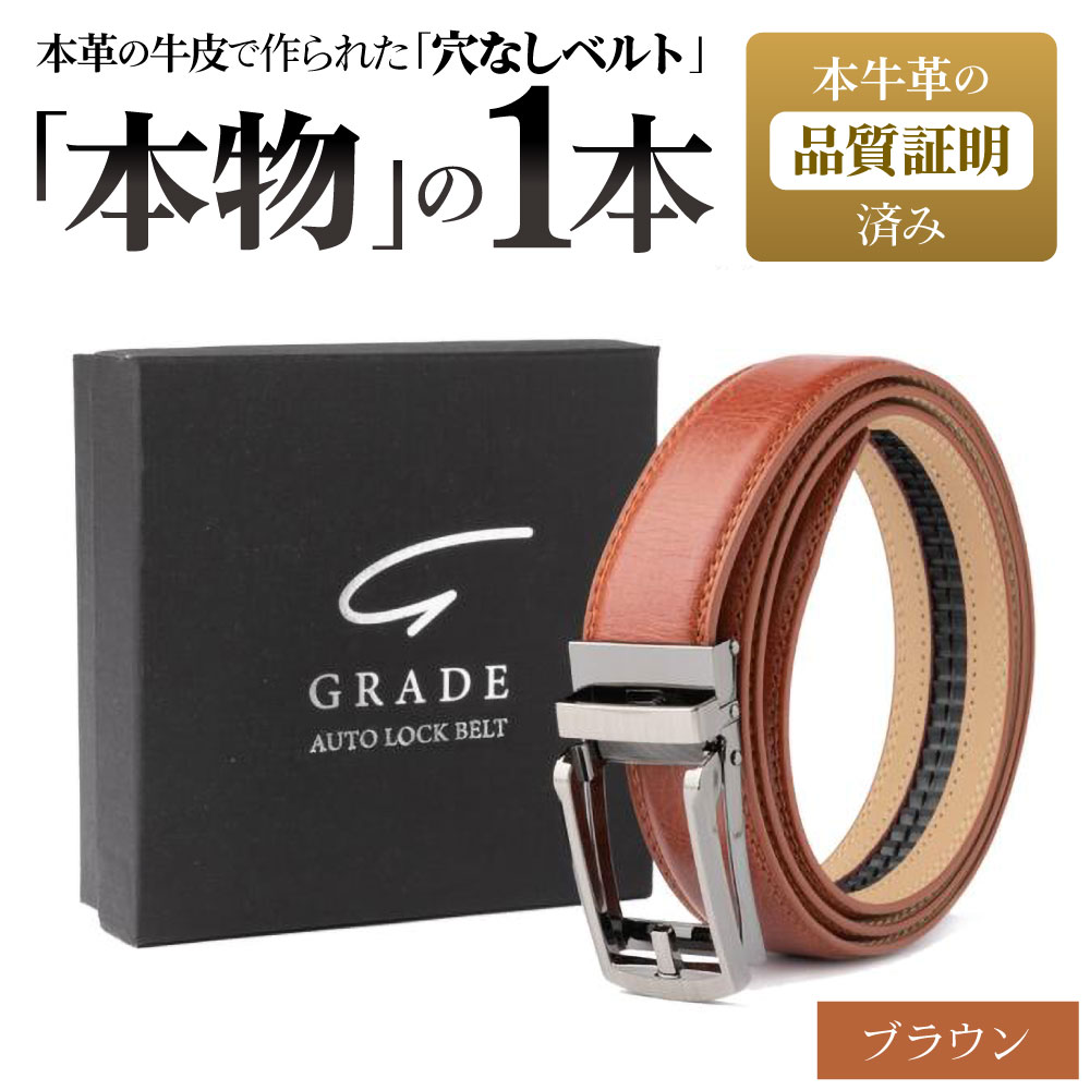 輝い オートロック式 ベルト GRADE メンズ ビジネス 本革 ゴルフ 小物