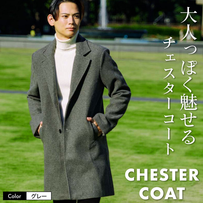 GRADE チェスターコート メンズ ロング 【着るとスタイルが良く見える