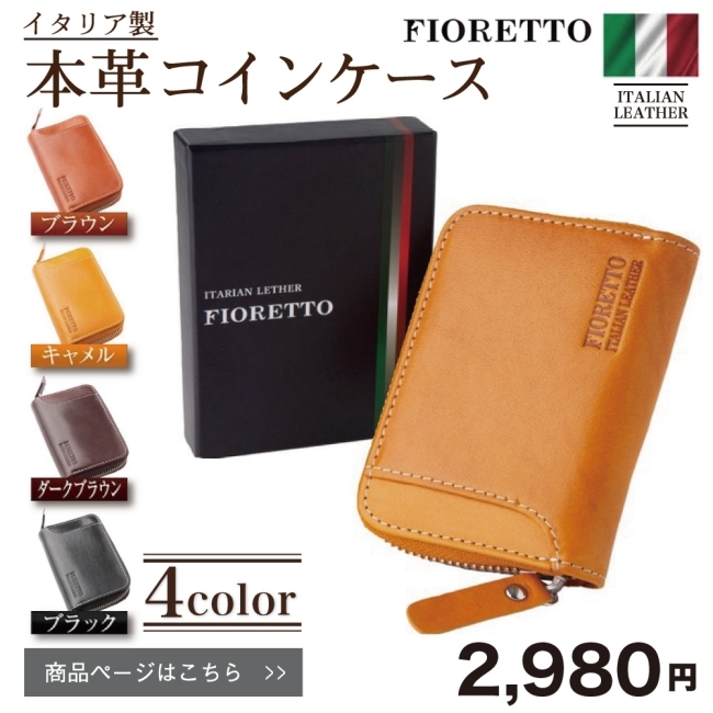 小銭入れ コインケース イタリア製レザー 本革 メンズ レディース FIORETTO ポイント消化用 :coincase:The Perfect  Sports - 通販 - Yahoo!ショッピング