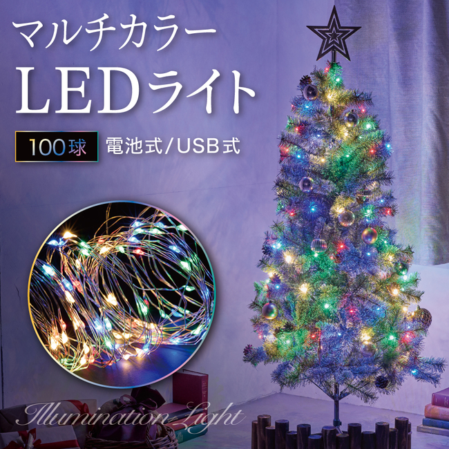 Yahoo! Yahoo!ショッピング(ヤフー ショッピング)イルミネーション ライト マルチカラー 【送料無料】 LED 100球 USB式 電池式 屋外 室内 ガーデンライト 正月 クリスマス 飾り レインボー リモコン付き