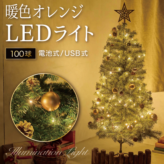 Yahoo! Yahoo!ショッピング(ヤフー ショッピング)イルミネーション ライト オレンジ 【送料無料】 LED 100球 USB式 電池式 屋外 室内 ガーデンライト 正月 クリスマス 飾り レインボー オレンジ 単色