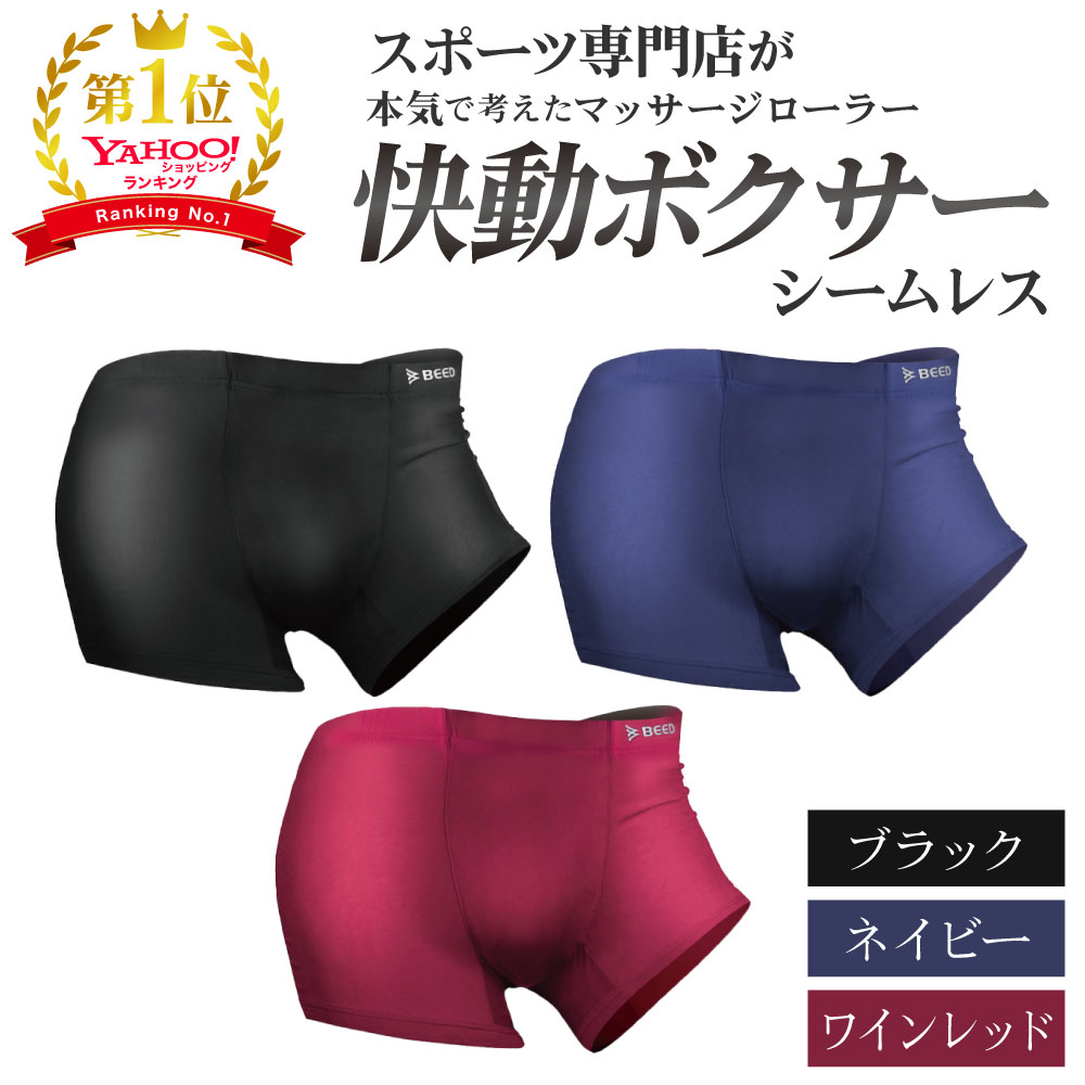 BEED シームレス ボクサーパンツ メンズ シリーズ累計425,000枚