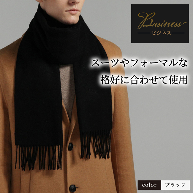 マフラー メンズ カシミヤ 「肌ざわりを暖かさを追求したカシミヤ混  