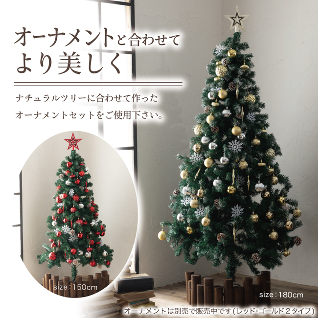 クリスマスツリー 150cm 本物の葉の色を再現したナチュラルツリー 