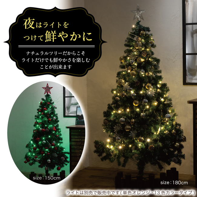 クリスマスツリー 150cm 本物の葉の色を再現したナチュラルツリー 