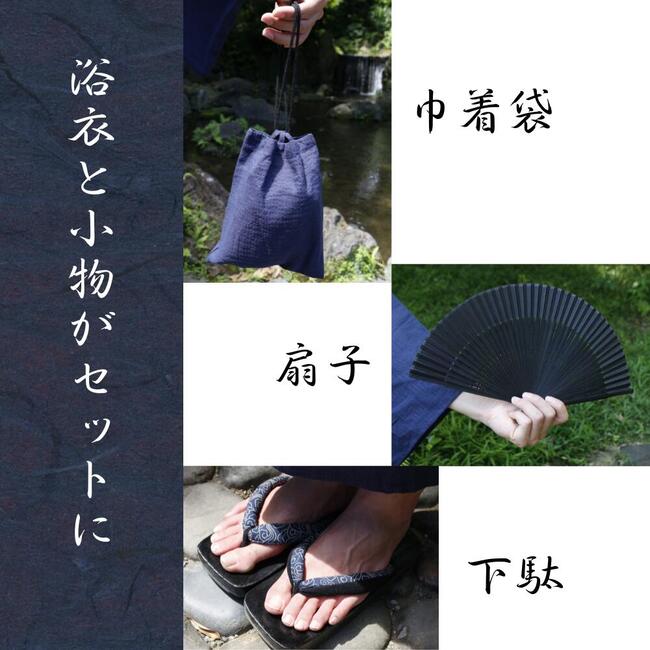 GRADE 浴衣 メンズ 2025年モデル 6点セット 帯 内帯 巾着 扇子