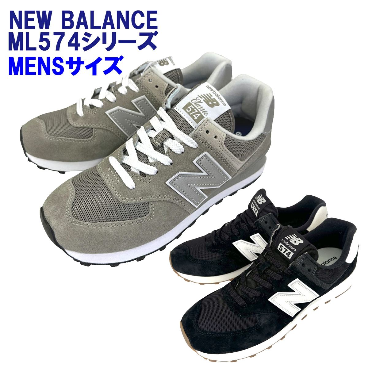 NEW BALANCE「ニューバランス」newbalance 574シリーズ 「ML574EVG」「U574RAB」Dワイズ 海外並行輸入正規品