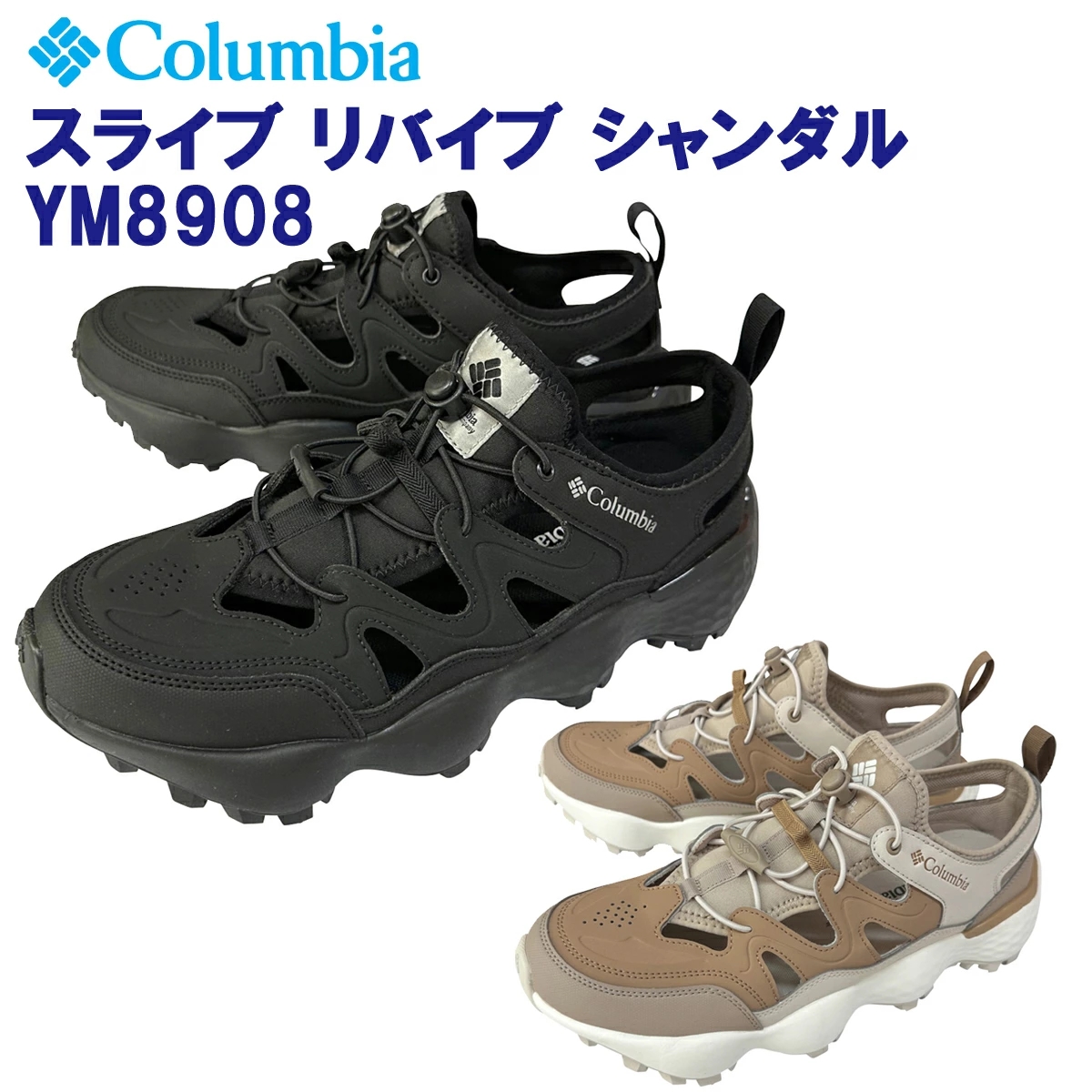Columbia Columbia「コロンビア」YM8908 スライブ リバイブ シャンダル