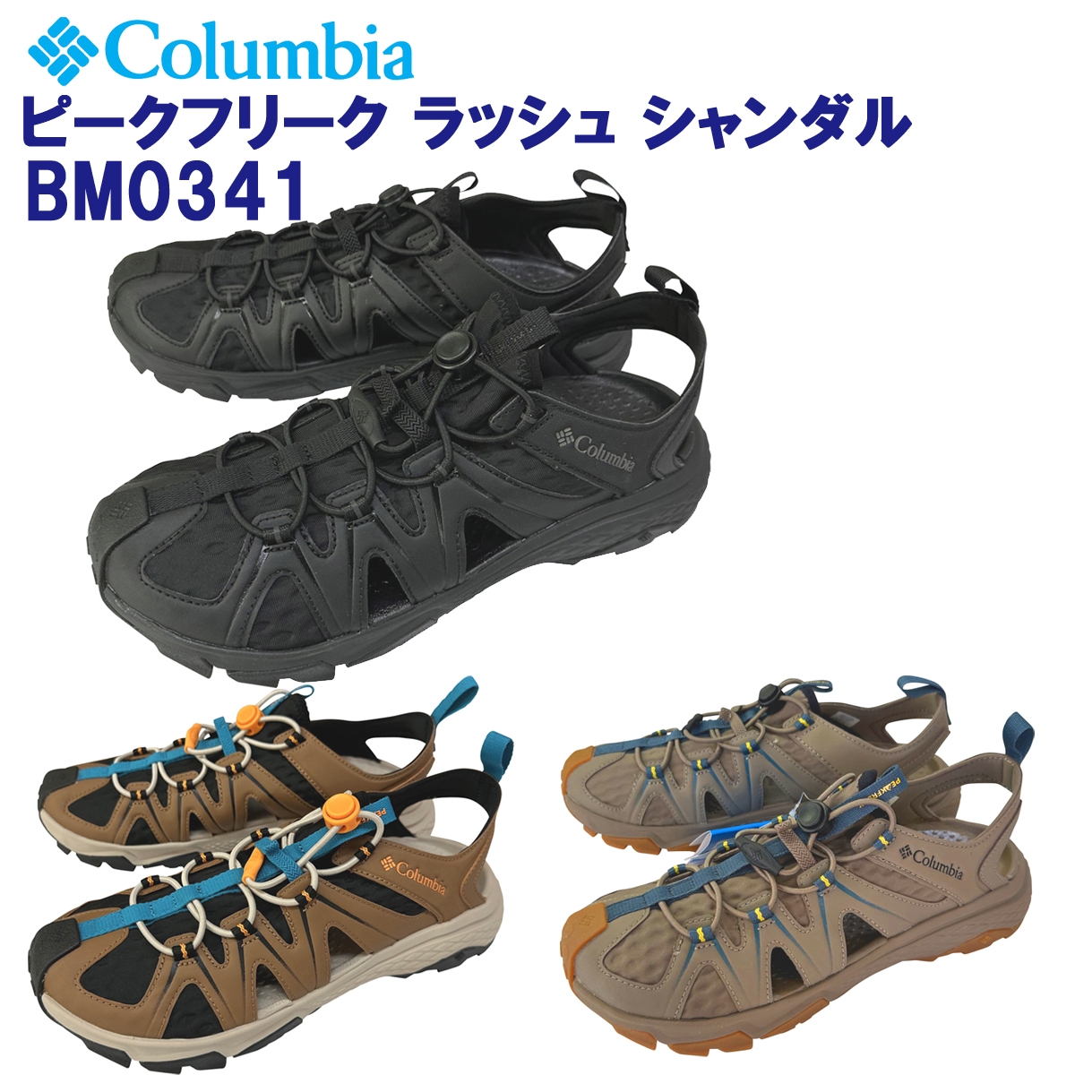 Columbia（コロンビア） Columbia「コロンビア」BM0341 ピークフリーク