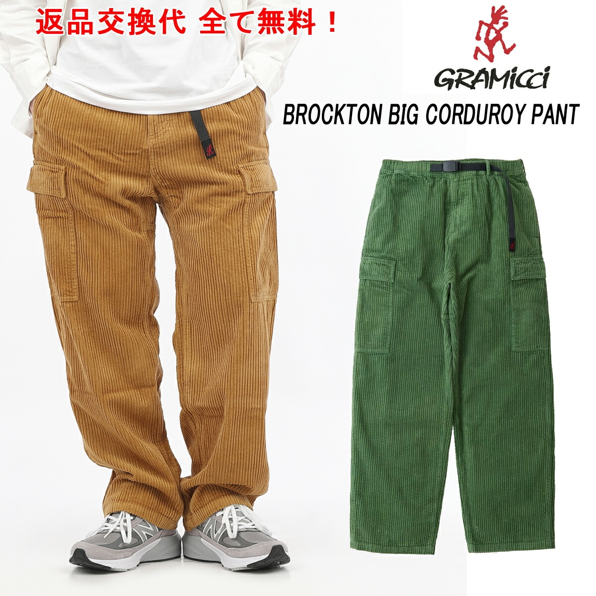 Gramicci（グラミチ） 値下げセール開始 ブロックトンビッグ