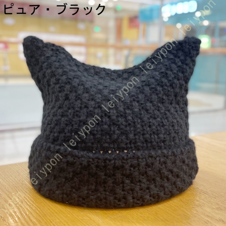 小悪魔 ニット帽 レディース 猫耳 秋冬 可愛い 耳付きニット帽 ニットキャップ ざっくりケーブル編...