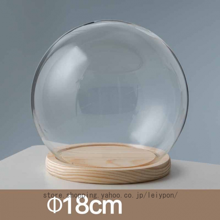ガラスドーム 球型 木製ベース ドーム型 ガラスカバー フィギュア