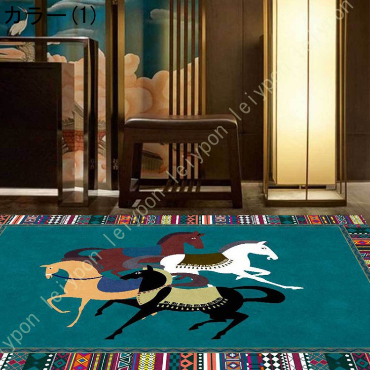 馬柄 アジアン ラグマット 可愛い カーペット マット すべり止め 夏 冬