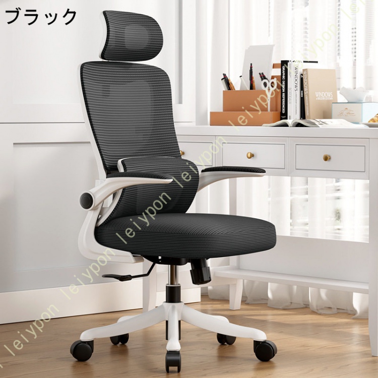オフィスチェア デスクチェア 人間工学 椅子 2D跳ね上げ式アームレスト 