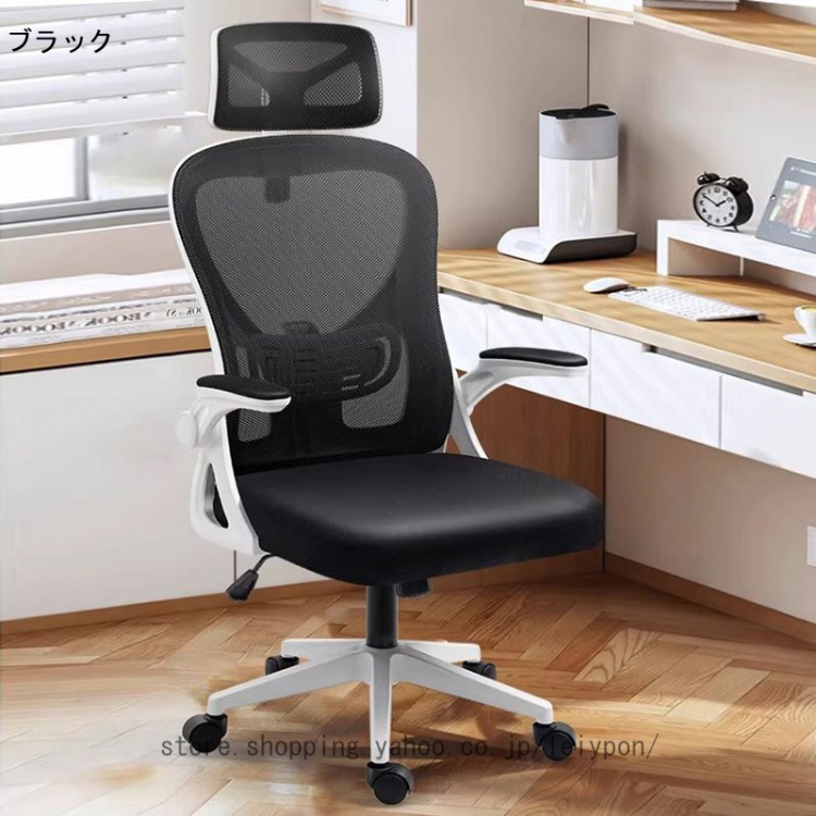 オフィスチェア 人間工学 疲れない デスクチェア メッシュ 昇降機能付き 跳ね上げ式アームレスト 椅子 可動肘 多機能 チェア 通気性 事務用 在宅勤務_1