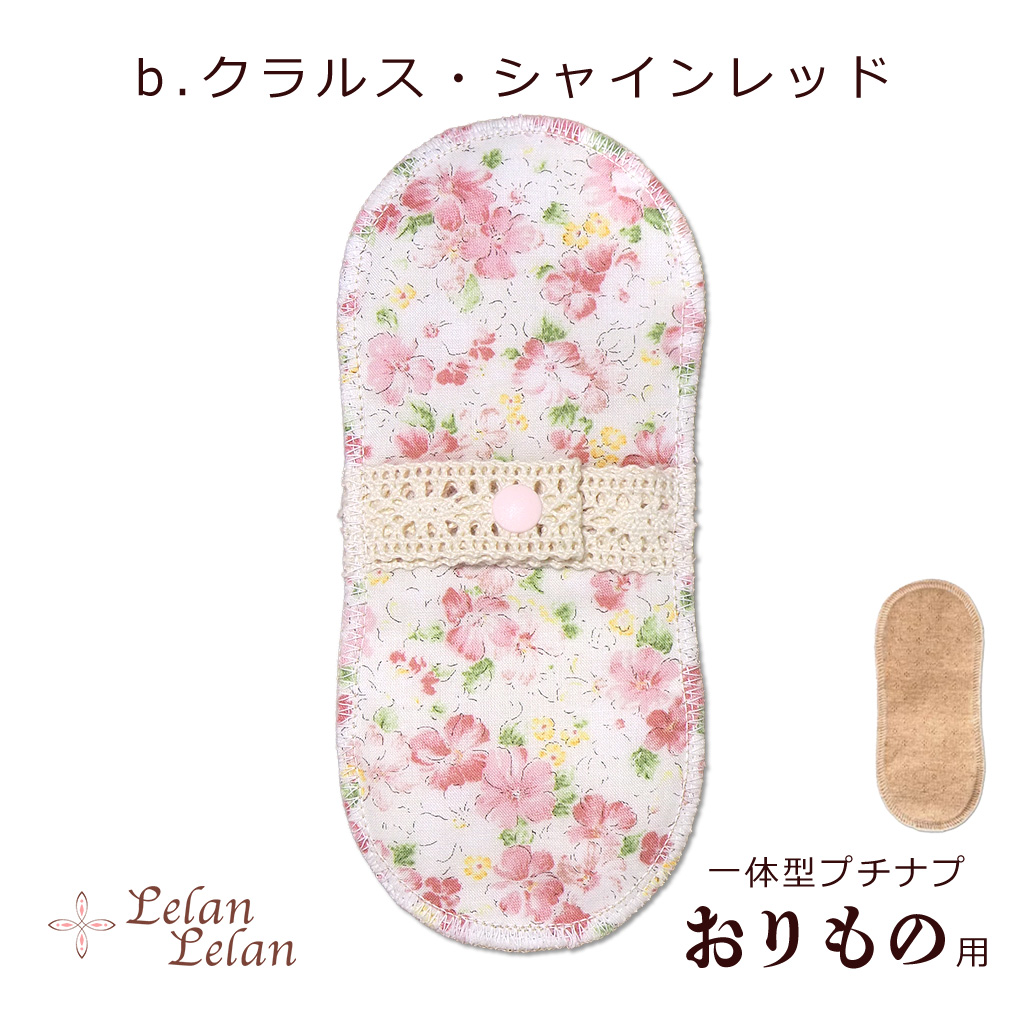 布ナプキン オーガニック プチナプ おりもの ライナー ver1 布ナプ合計2,000円以上で送料無料 シート コットン 布ナプ パンティーライナー お試し ルランルラン |  | 02