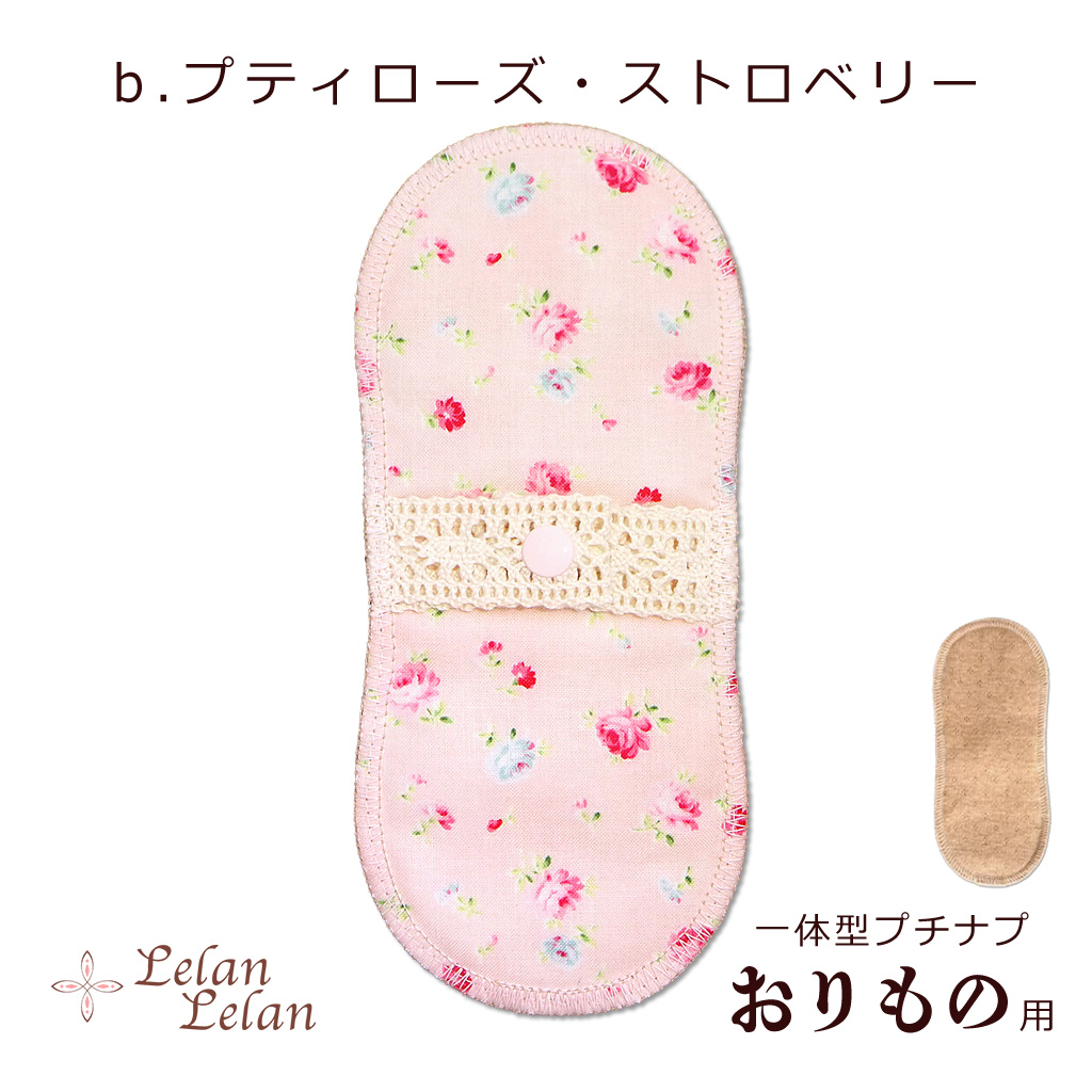 布ナプキン オーガニック プチナプ おりもの ライナー ver1 布ナプ合計2,000円以上で送料無料 シート コットン 布ナプ パンティーライナー お試し ルランルラン |  | 02