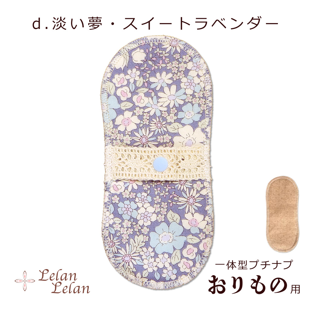 布ナプキン オーガニック プチナプ おりもの ライナー ver1 布ナプ合計2,000円以上で送料無料 シート コットン 布ナプ パンティーライナー お試し ルランルラン |  | 04